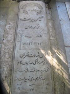 عکس مزار شهید حسین بیات فرزند رحمان