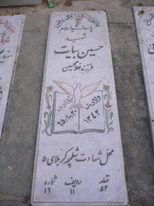 عکس مزار شهید حسین بیات فرزند غلامحسین