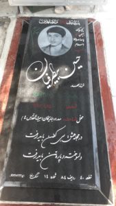 عکس مزار شهید حسین بیطرفیان فرزند محمد