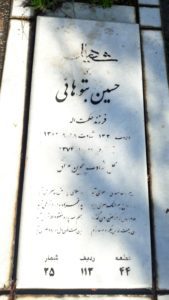 عکس مزار شهید حسین تبرهائی فرزند حکمت اله