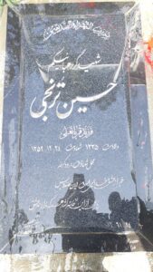 عکس مزار شهید حسین ترنجی فرزند قربانعلی