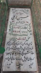 عکس مزار شهید حسین توکلی فرزند خرم