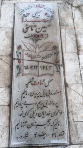 عکس مزار شهید حسین ثامنی فرزند لطیف