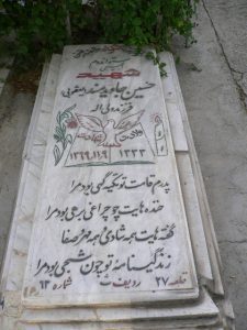 عکس مزار شهید حسین جاویدمند فرزند ولی اله