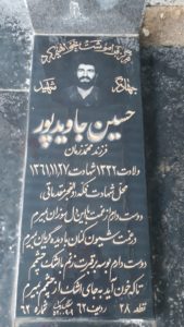عکس مزار شهید حسین جاویدپور فرزند محمدزمان