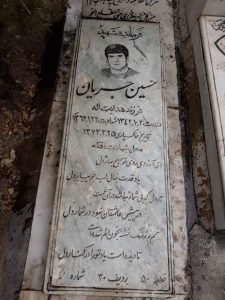 عکس مزار شهید حسین جریان فرزند هدایت اله