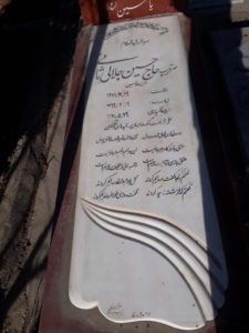 عکس مزار شهید حسین جلالی ثانی فرزند غلام حسین