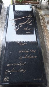 عکس مزار شهید حسین جلالی فرزند محمدابراهیم