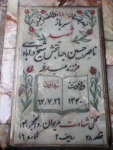 عکس مزار شهید حسین جهان بخش فرزند عبداله