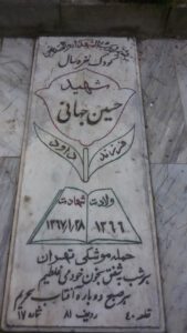 عکس مزار شهید حسین جهانی آقچه کندی فرزند داود