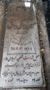 عکس مزار شهید حسین جوال بدوش فرزند اسداله