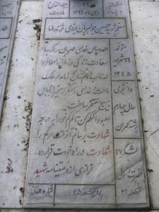 عکس مزار شهید حسین جواهریان یزدی فرزند رضا