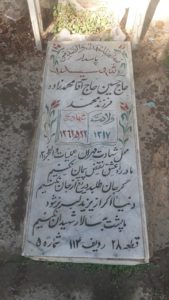 عکس مزار شهید حسین حاج آقامحمدزاده فرزند محمد