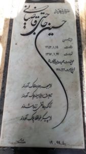 عکس مزار شهید حسین حاجتی قاضیانی فرزند حسن
