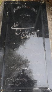 عکس مزار شهید حسین حاجی زمان علی فرزند علی