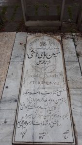 عکس مزار شهید حسین حاجی هاشمی فرزند محمدعلی
