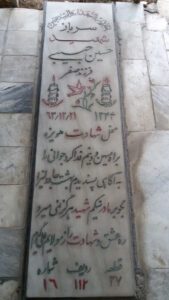 عکس مزار شهید حسین حبیبی فرزند صفرعلی
