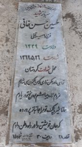 عکس مزار شهید حسین حسنخانی فرزند امیرقلی