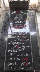 عکس مزار شهید حسین حضوری فرزند محمدعلی
