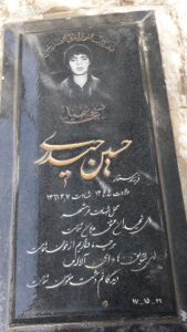 عکس مزار شهید حسین حیدری فرزند ستار