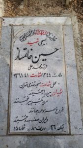 عکس مزار شهید حسین خاتم ساز فرزند محمدعلی