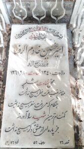 عکس مزار شهید حسین خادم الرضا فرزند ذبیح اله