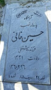 عکس مزار شهید حسین خانی فرزند روشنعلی
