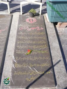 عکس مزار شهید حسین خرازی فرزند کریم