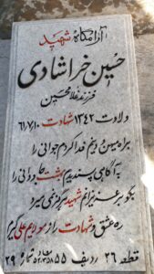 عکس مزار شهید حسین خراشادی زاده فرزند غلام حسین