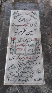 عکس مزار شهید حسین خرم نیا فرزند مختارعلی