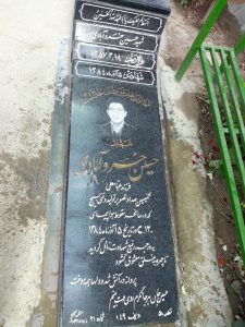 عکس مزار شهید حسین خسروآبادی فرزند عباس علی