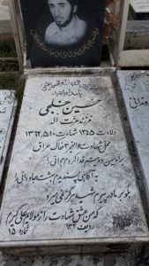 عکس مزار شهید حسین خلجی فرزند عزت اله