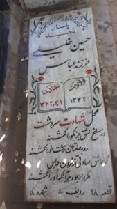 عکس مزار شهید حسین خلیلی فرزند عباس