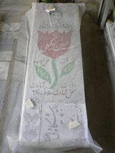 عکس مزار شهید حسین خلیلی فرزند علی اکبر