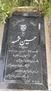 عکس مزار شهید حسین خمسهء فرزند علی اوسط
