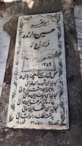 عکس مزار شهید حسین دارنده فرزند فرج اله
