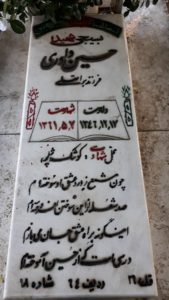 عکس مزار شهید حسین داوری فرزند برات علی