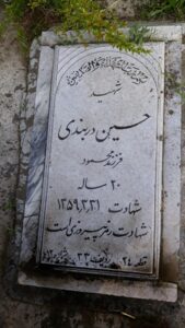 عکس مزار شهید حسین دربندی فرزند محمود