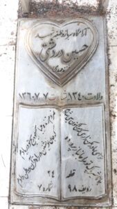 عکس مزار شهید حسین دردشتی فرزند مهدی