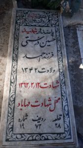 عکس مزار شهید حسین درستی فرزند احمد