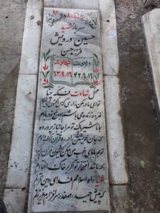 عکس مزار شهید حسین درویش فرزند حسن