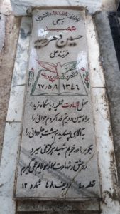عکس مزار شهید حسین دهرویه فرزند علی