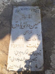 عکس مزار شهید حسین دولتی باروق فرزند علی