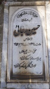 عکس مزار شهید حسین رجائی فرزند عباس