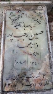 عکس مزار شهید حسین رجب پورکیپورچالی فرزند محمد