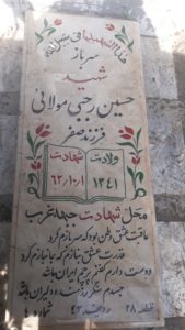 عکس مزار شهید حسین رجبی مولائی فرزند صفر