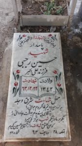 عکس مزار شهید حسین رجبی نیاسر فرزند علی اکبر
