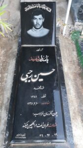 عکس مزار شهید حسین رجبی فرزند محمد