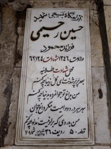 عکس مزار شهید حسین رحیمی فرزند محمود