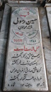 عکس مزار شهید حسین رسولی فرزند محمدموسی